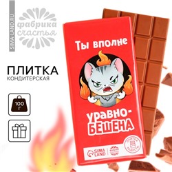 Кондитерская плитка «Уравнобешенна», 100 г.