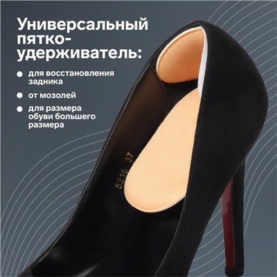 Пяткоудерживатели для обуви, с подпяточником, на клеевой основе, 14 × 9 см, пара, цвет бежевый