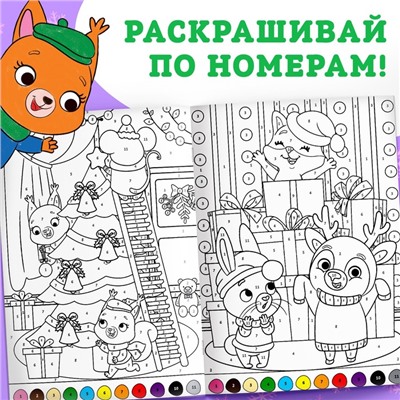 Раскраски набор «Любимый Новый год», 4 шт. по 16 стр.