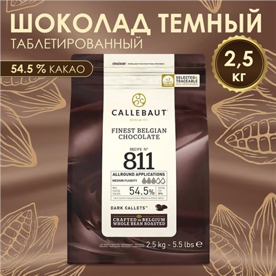 Шоколад кондитерский тёмный 54,5% Callebaut, таблетированный, 2,5 кг