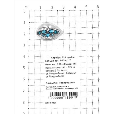 Кольцо из серебра с пл.кварцем цв.лондон топаз и фианитами родированное 925 пробы 1-139р111