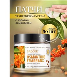 Патчи для глаз тканевые увлажняющие с османтусом Sadoer Osmanthus Fragrance Eye Mask 80шт