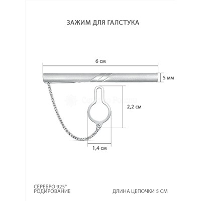 Зажим для галстука из серебра родированный 070001