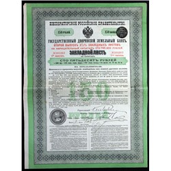 Закладной лист на 150 рублей 1898 года, Государственный дворянский земельный банк (2-й выпуск)