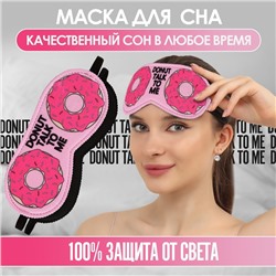 Маска для сна «Пончики» 19,5 × 8,5 см, резинка одинарная, цвет розовый