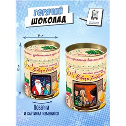 Горячий шоколад, С НОВЫМ ГОДОМ, напиток растворимый с какао, 100 гр., TM Chokocat