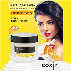 Крем для лица с мультивитаминным комплексом Coxir Vita C Bright Cream 50ml (51)