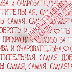 Плёнка для цветов упаковочная тишью влагостойкая «Пожелания», белая, 0.6 x 10 м