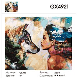 GX 4921 Отражение души