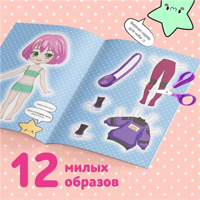 Книга с бумажной куколкой «Одень куколку. Anime doll», А5, 24 стр., Аниме