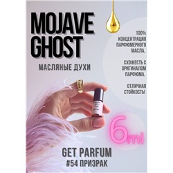 Mojave Ghost / GET PARFUM 54