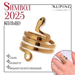 Кольцо XUPING змея искушения, цвет зелёный в золоте размер 17