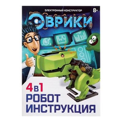 Электронный конструктор Эврики, 4 вида: робот, жук, динозавр, буровая машина, на солнечной батарее, уценка