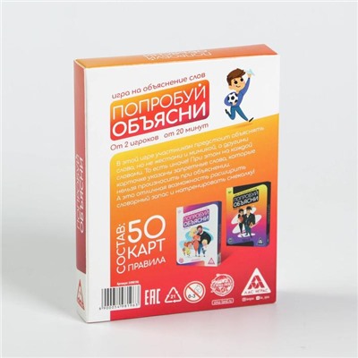 Настольная игра на объяснение слов «Попробуй объясни. Kids» version 2.0, 50 карт, 8+