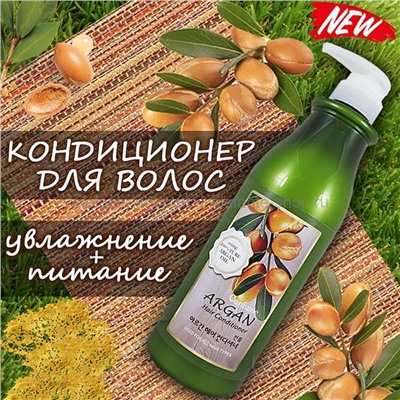 Кондиционер для волос c маслом арганы Welcos Confume Argan Hair Conditioner, 750 мл (125)