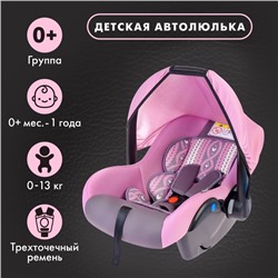 Автокресло детское, автолюлька Крошка Я Safe + «Нежность», группа 0+, до 13 кг, Розовый/Серый