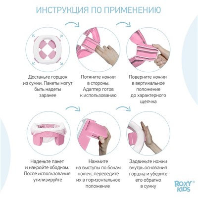 Дорожный горшок HandyPotty в фирменной сумке, цвет розовый