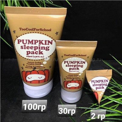 Ночная маска с экстрактом тыквы Too Cool For School Pumpkin Sleeping Pack (78)