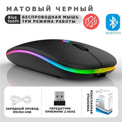 Беспроводная бесшумная компьютерная мышь с подсветкой RGB оптом