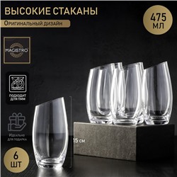 УЦЕНКА Набор стаканов высоких "Иллюзия" 475 мл 8х15 см, 6 шт