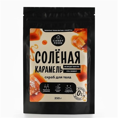 Скраб для тела соляной, 250 г, аромат солёной карамели, CANDY FOOD