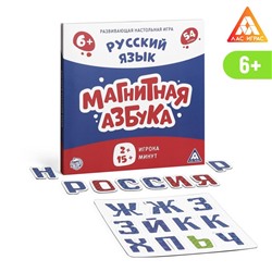 УЦЕНКА Развивающая настольная игра «Магнитная азбука. Русский язык», 6+