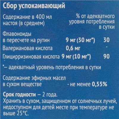 Успокаивающий сбор, 50 г