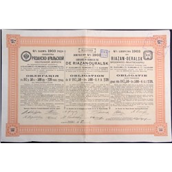 Облигация на 187,5 рублей 1903 года, Рязанско-Уральская ж/д