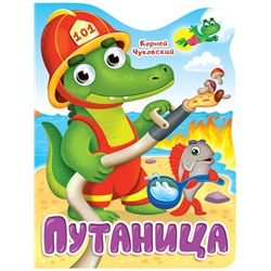 Путаница