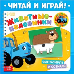 Картонная книга со стихами «Найди пару. Весёлые зверята», 28 стр., Синий трактор