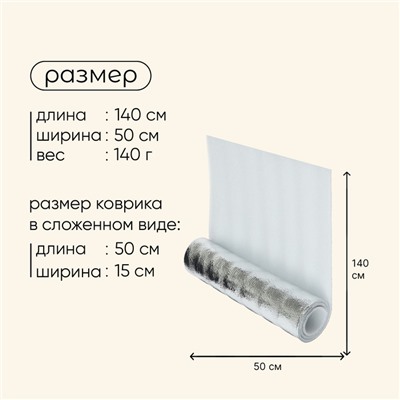 Коврик туристический maclay, с фольгой, 140х50х0.8 см, цвет белый