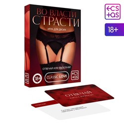 Игра карточная "Во власти страсти"