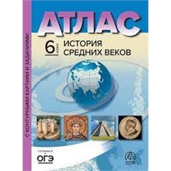 6 класс. История Средних веков. Атлас + к/к + задания 2023г.