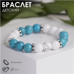 Браслет детский шар №8 "Агат белый с бирюзой новой", 5см