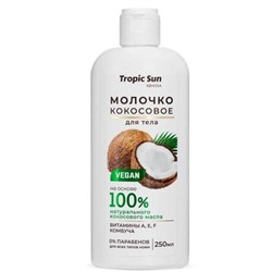 Молочко кокосовое для тела Krassa Tropic Sun 250мл