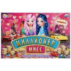 Настольная экономическая игра Миллионер. Мисс. в кор. Умные игры в кор.20шт