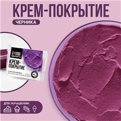 УЦЕНКА KONFINETTA Крем-покрытие, вкус: черника, 200 г.