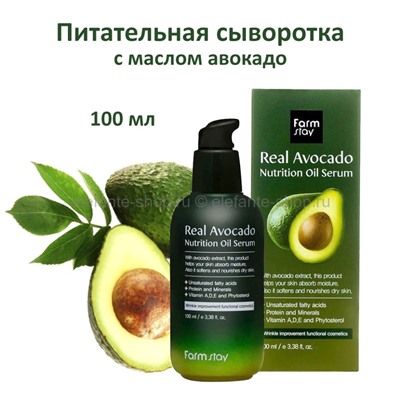 Сыворотка c авокадо Farmstay Real Avocado Nutrition Oil Serum 100ml (13)