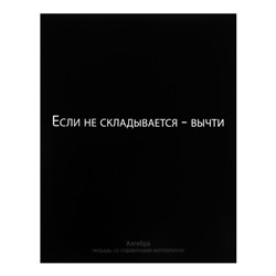 Тетрадь предметная Calligrata "На Чёрном", 48 листов в клетку Алгебра, со справочным материалом, обложка мелованный картон, УФ-лак, блок офсет