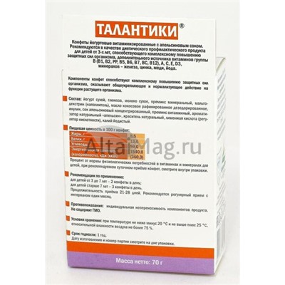 Талантики с апельсиновым соком, 70 г