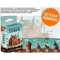 GaGa. Наст. игра "Королевский замок" арт.GG014 РРЦ 390 руб.