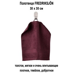 FREDRIKSJON 30x30 глубокий красный