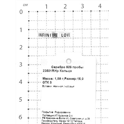 Кольцо из серебра родированное - Infinite love (вечная любовь) 925 пробы 23601RHр