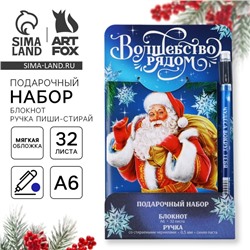 Новый год. Подарочный набор: блокнот и ручка пиши-стирай «Волшебство рядом»