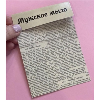 Клапан для пакета с подложкой "Ретро газета" 10х14 см, 10 штук