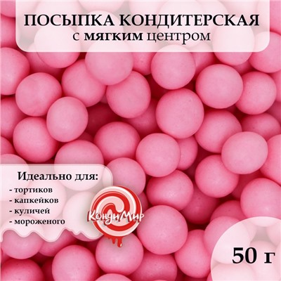 Посыпка кондитерская в цветной глазури "Розовая", 6-8 мм, 50 г