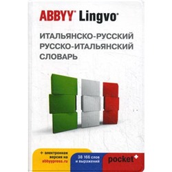 Итальянско - русский,русско - итальянский словарь ABBYY Lingvo POCKET + с загружаемой электроной версией. Шведченко И.Е.