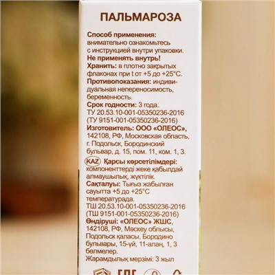 Эфирное масло "Пальмароза" 10 мл Oleos