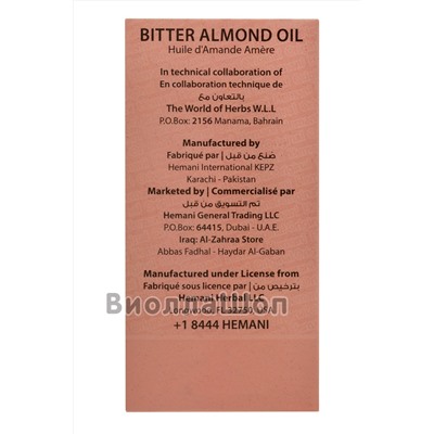 Масло Миндаля горького | Bitter Almond Oil (Hemani) 30 мл