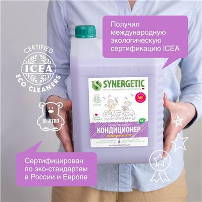 SYNERGETIC КОНДИЦИОНЕР ДЛЯ БЕЛЬЯ ЛАВАНДОВОЕ ПОЛЕ канистра ПЭ 5л